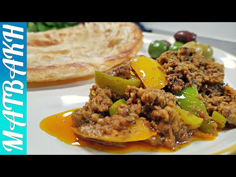 Keema and Bell Peppers Recipe Made In Clay Pot | Shmila Mirch Qeema   | MATBAKH UK | #75