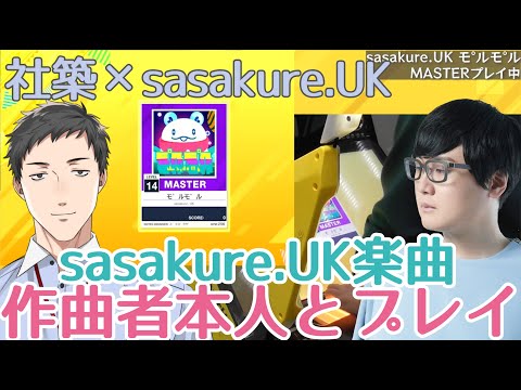 社築×sasakure.UK セガに行ってsasakure.UK楽曲遊んできたぞー‼【CHUNITHMプレイ】Part2