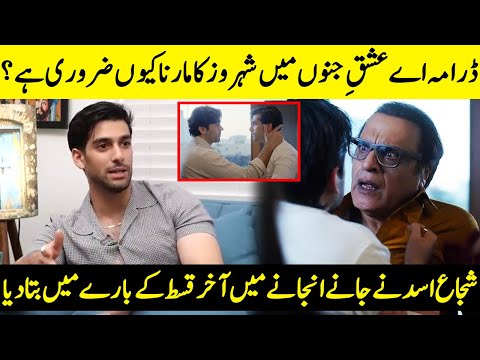 Shuja Asad Accidentally Leaks Aye Ishq E Junoon’s Final Episode | Sheheryar Munawar | Desi Tv | SA2Q