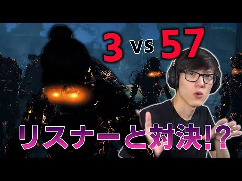 【APEX】Aceu, Rogueと一緒にリスナーと対決！驚異の3対57！