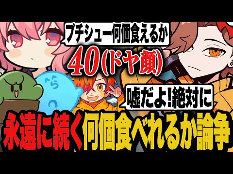 始まったら終わらない「○○何個食えるか」論争【Valorant/ヴァロラント】