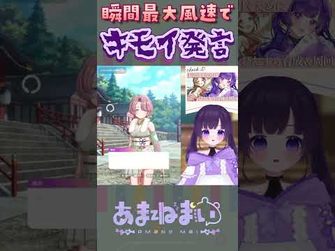 倉本千奈への反応にキモさが溢れすぎるVtuber。〖 #あまねまい  MaiAmane〗#shorts