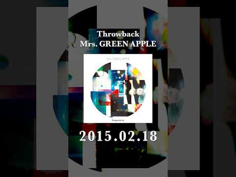 【#ThrowbackMrsGREENAPPLE 🍏】2015年2月18日 リリース #我逢人 をThrowback!! #MrsGREENAPPLE