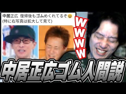 『中居正広ゴム人間説』に踏み入ってしまう布団ちゃん【2025/1/22】