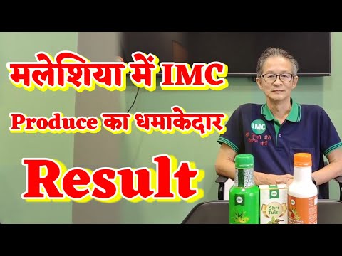 मलेशिया में IMC Product का शानदार Result. IMC Products Of Benifite