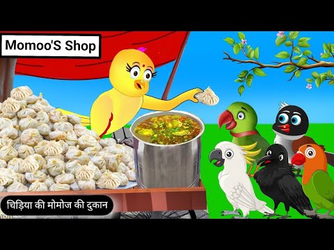 चिड़िया के मोमोज | tony chidiya cartoon achha achha | Rano Chidiya Cartoon | Hindi Kahani