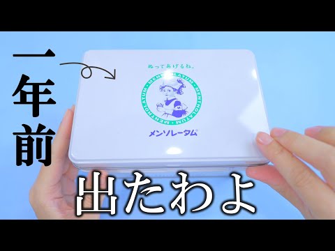 一年後の巨大メンソレータムスライムを開封する