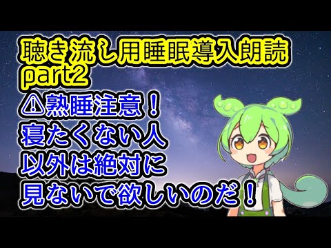 【聴き流しok】認知シャッフル睡眠法part2　眠れない夜にぜひ聴き流してください（BGM無し）#睡眠法 #シャッフル #認知 #リラックス #睡眠 #疲労回復  #VOICEVOX:ずんだもん