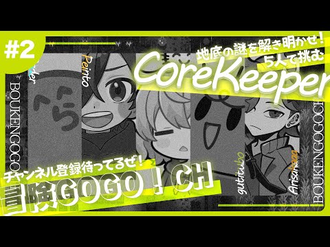 【 Core Keeper 】釣り人は深夜に馬鹿騒ぎする