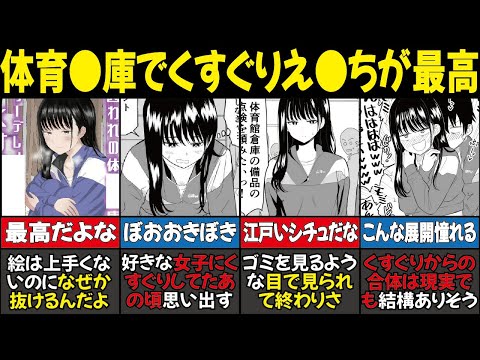 【同人誌】体育●庫でくすぐりから始まる叡智の漫画が江戸すぎて読んだ勇者達が逝っちゃったw　#マンガ紹介 #同人誌【ネタバレ注意】