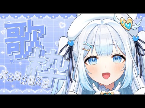 【#歌枠 / #KARAOKE 】お昼のまったり歌枠！初見さんも大歓迎！Singing stream【#新人vtuber / #甘羽しお 】