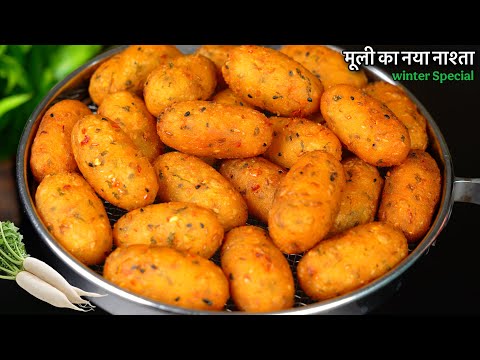 मूली से बनी ऐसी मज़ेदार नयी रेसिपी जिसे देखते ही बनाने का मन करेगा | Crispy Mooli Snacks