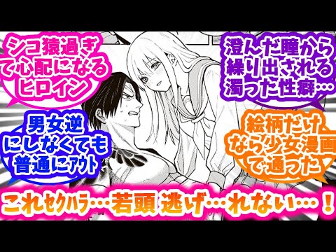 【傷口と包帯】お嬢とかいう気高い変態に対する反応集