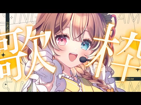 【歌枠】【初見さん歓迎】アニソン多めでいろいろ歌うよ！ #vtuber #個人勢vtuber