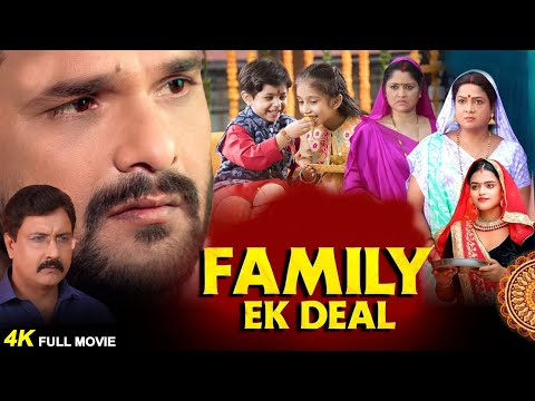 Family Ek Deal फैमिली एक डील | #Khesari Lal Yadav का पारिवारिक मूवी | Bhojpuri Lateast Movie 2024