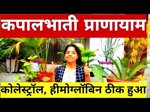 Benefits of Kapalbhati Pranayam - Kavita Rawat