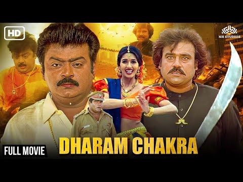 धरम चक्र - Dharam Chakra Full Movie {HD}  | Vijaykanth, Rambh | Hindi Dubbed Action Movie