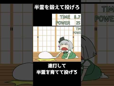 東方の妖夢が半霊を鍛えて投げて最高飛距離を目指すゲーム【はんれいですよ】 #東方二次創作ゲーム #ゲーム実況 #vtuber