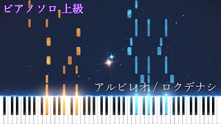 【PIANO SOLO】 Rokudenashi - Albireo | ロクデナシ - アルビレオ