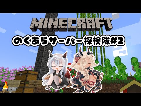 【 #minecraft #のくあら鯖 】ちなみにまだ自分のお家ない【ここいつの/ルシア・パレット】