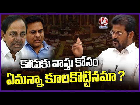 CM Revanth Reddy Speaks On KCR's Superstitions  Telangana legislative  V6 News