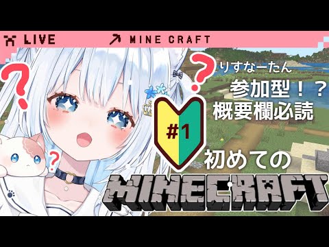 〖100人"de"クラフト〗初めてのマイクラ‼️初めてなのに参加型💟（条件概要欄）〖#vtuber / #猫海ましろ / #Minecraft〗