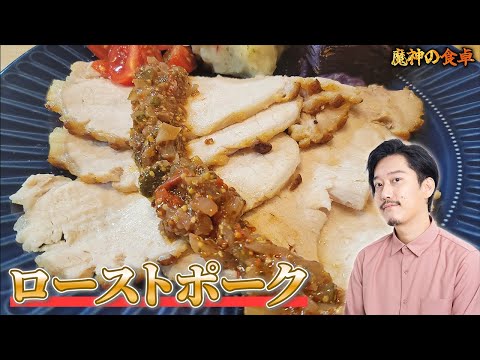 雑で簡単！自家製ローストポーク！