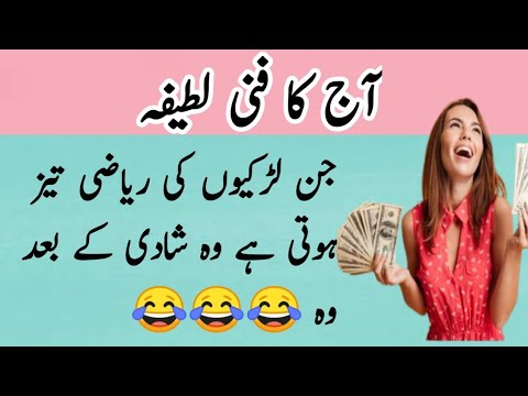 kamaiti wali anti par funny lateefay | funny latifay in urdu | aj ka funny lateefa |#comedyvideo