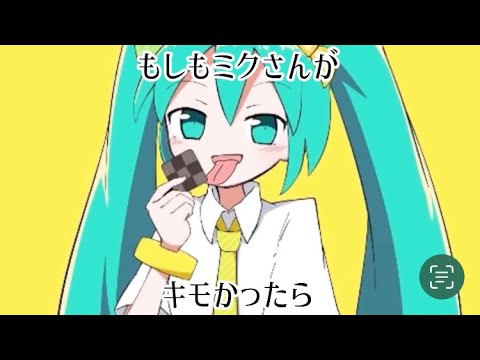 もしもミクさんがキモかったら