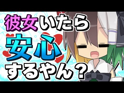 【雑談】彼女作らないとまずいよって話