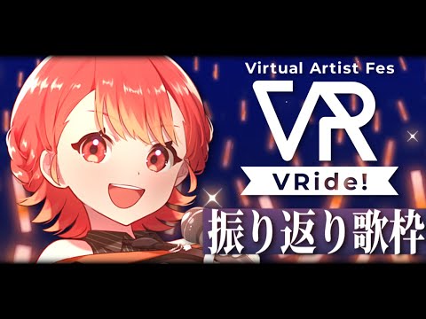 【#歌枠/#karaoke】#VRide お疲れ様!! 振り返りながら歌います🍁✨【#vtuber/紅葉丸】