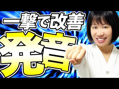 【ネイティブ発音】あなたのカタカナ英語 この動画ですぐに直せます！