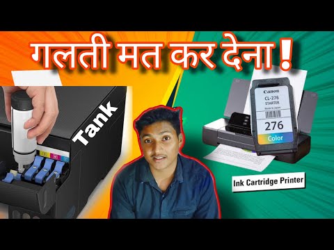 ink tank wala ya cartridge wala printer?? domestic use ke liye kaun sahi hai ?