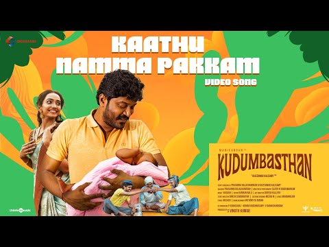 Kaathu Namma Pakkam - Video Song | Kudumbasthan | Manikandan | Vaisagh | Rajeshwar Kalisamy