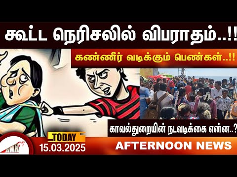 கண்ணீர் வடிக்கும் பெண்கள் |Amntv Pondicherry News Today