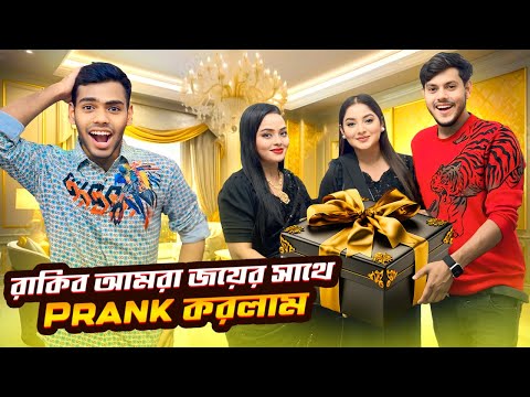 জয়ের সাথে আমরা প্রাংক করলাম | Birthday Vlog | Borna Hossain | Rakib Hossain