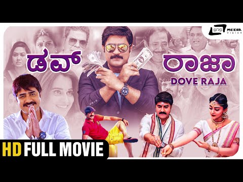 Dove Raja | Kannada HD Movie | Srikanth I Natasha Doshi I Dimple Chopade