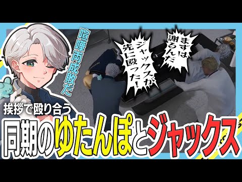 【 #ストグラ 】ジャックス×ゆたんぽ同期はめちゃくちゃだｗｗ【ストグラ救急隊/雷堂ましろ/空衣御侍/切り抜き】