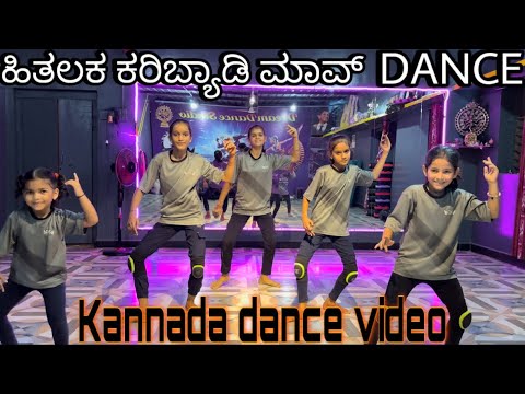 Hithalaka Karibyada Maava | Dance Video | Cover song | Prabhudeva | Malu Nipanal |