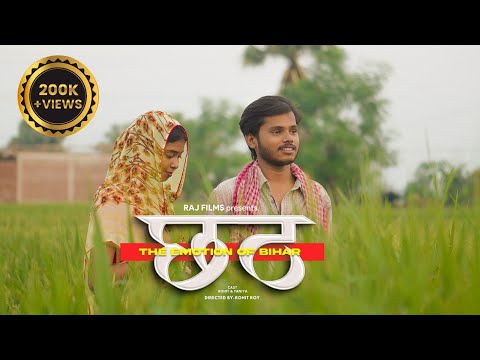 Chhath Puja | Short film | Chhath Geet | Rama Production | Chhath Parav | #chhath #chhath_emotional