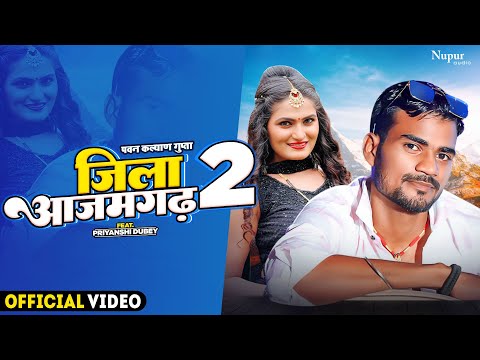 #Video | #Antra SIngh Priyanka & Pawan Kalyan Gupta | Jila  Azamgarh 2 | Bhojpuri New Song 2023