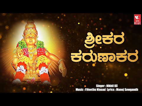 Bhagavan Sharanam | Ayyappa swamy | Ayyappan | P.Neethu Ninaad | Manoj sowgandh | Siri Music