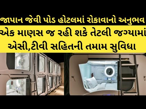 urbanpod hotel mumbai booking ||  Tour Of Futuristic POD Hotel | Urbanpod - Best For Travellers