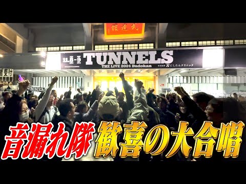 とんねるずTHEライブ〜涙の音漏れ隊ドキュメント〜２夜連続SP・後編「音漏れ隊のみなさんありがとう」