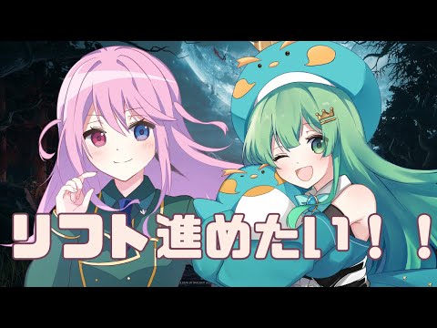 【かいみんゆら】リフト進めるぞ～！　#新人vtuber　#dbd 　＃九条ゆら　＃かいみんちゃんねる