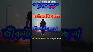 #banglasadstatus #kosterstatus #banglasayeri #banglasadstatusvideo #kosterkotha #কস্টের_স্ট্যাটাস