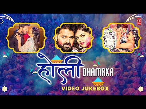 #video HOLI DHAMAKA | BHOJPURI HOLI VIDEO SONGS JUKEBOX | T-Series HAMAARBHOJPURI