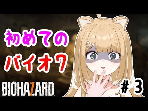 【BIOHAZARD 7/#3】🔴ゲリラ//弾どうしたらいいの・・・【#御子柴もも/#Vtuber】