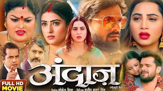 #Andaaz - FULL MOVIE | Khesari Lal Yadav | Superhit Movie - Bhojpuri Movie New