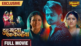 Dui Maiya Ek Kanhaiya – FULL MOVIE | Atharv Nahar, Himanshi Sharma | New Bhojpuri Movie